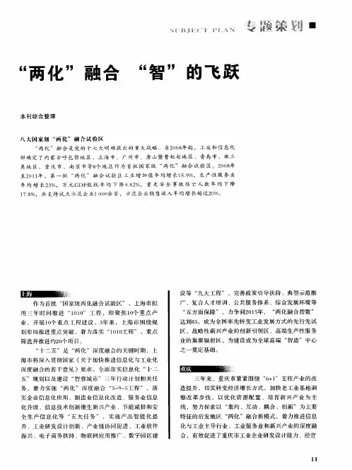 “两化”融合“智”的飞跃