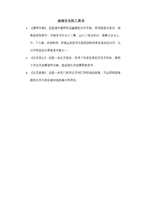 阅读古文的工具书