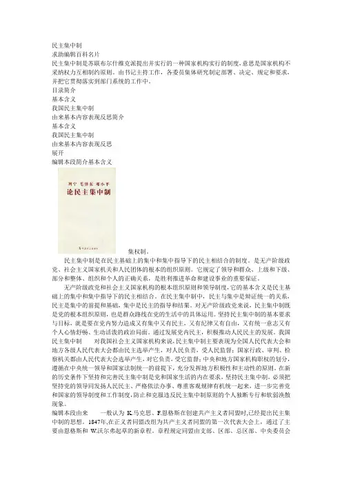 民主集中制的解析