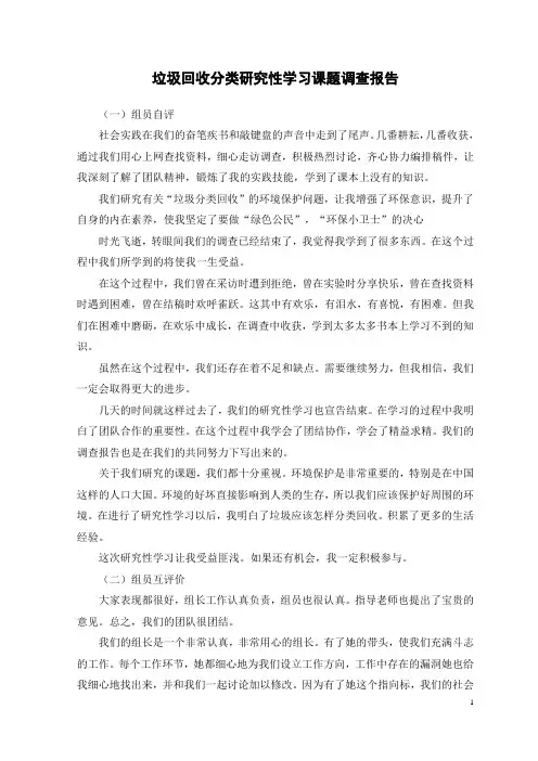垃圾回收分类研究性学习课题调查报告
