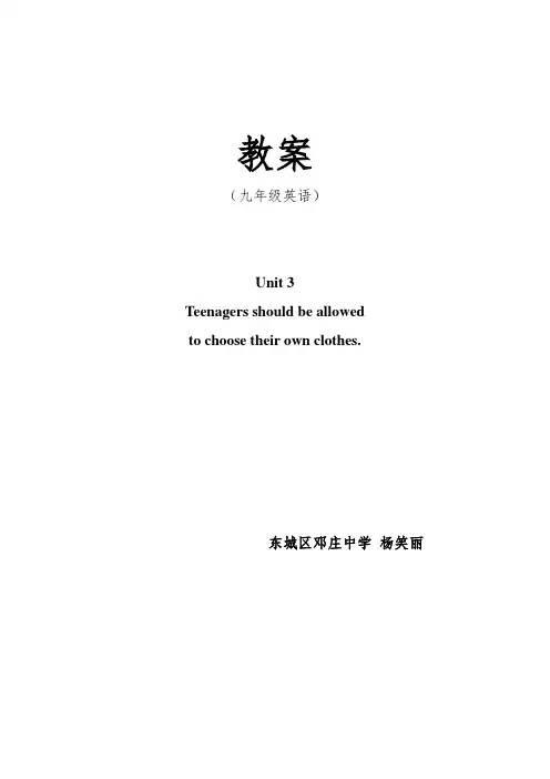 人教版九年级英语Unit-3-教案