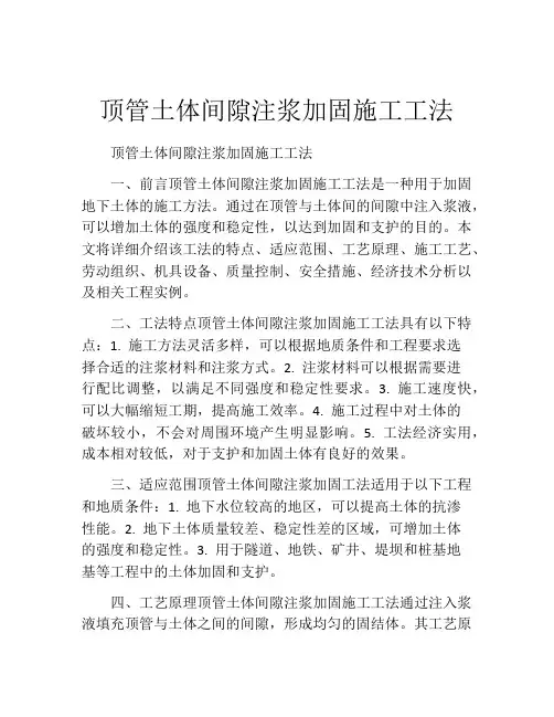 顶管土体间隙注浆加固施工工法(2)