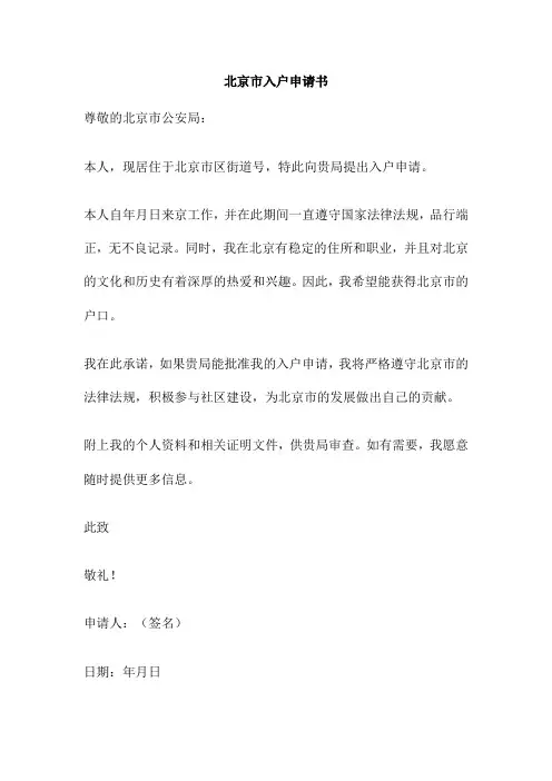 北京市入户申请书