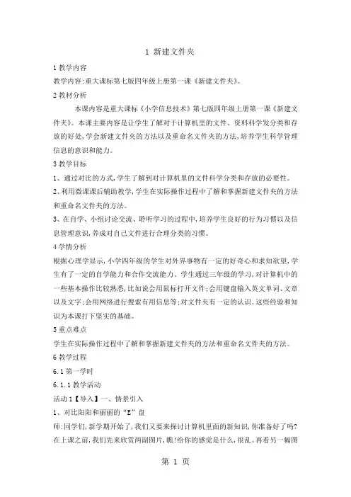四年级上册信息技术教案 1新建文件夹 重庆大学版