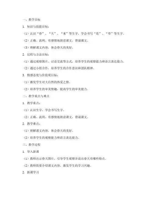 完整课时的教学设计方案