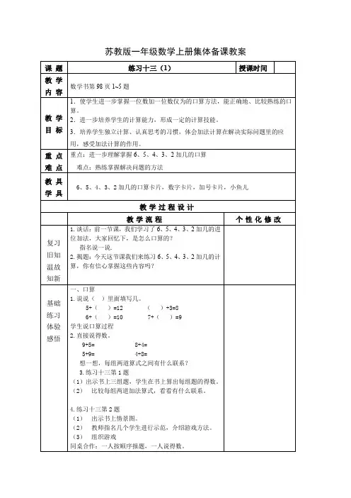 苏教版一年级数学上册第十单元第6课《练习十三》教案