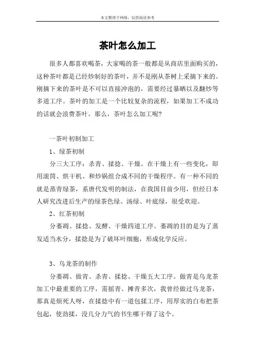 茶叶怎么加工