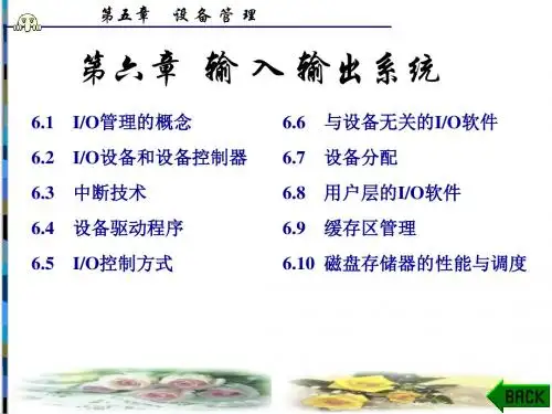 操作系统-第6章(1) (第四版)
