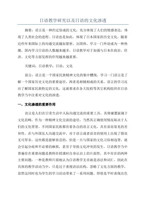 日语教学研究以及日语的文化渗透