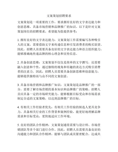 文案策划招聘要求