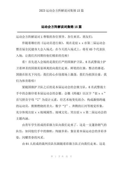 2023运动会方阵解说词集锦15篇
