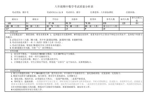 八年级期中数学考试质量分析表