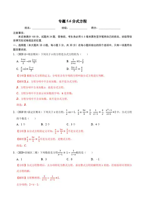 分式方程同步培优题典(解析版)