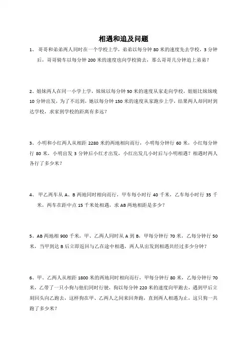 相遇和追及问题