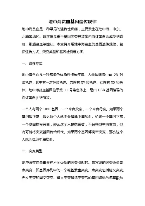 地中海贫血基因遗传规律