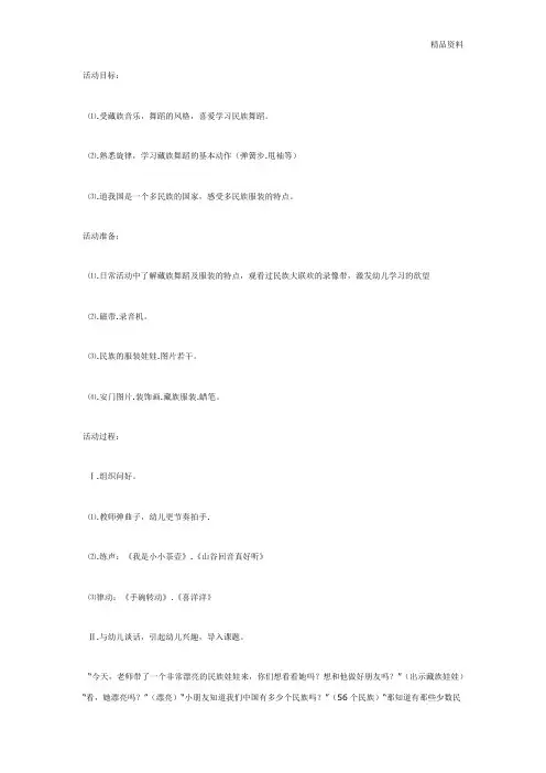 大班音乐北京的金山上.doc