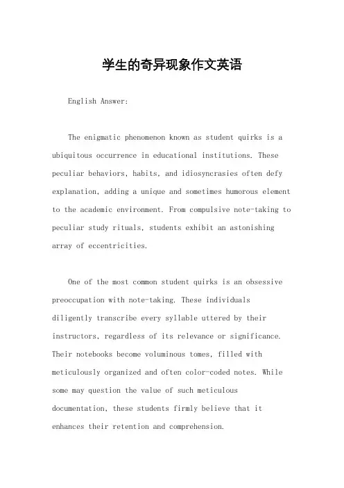 学生的奇异现象作文英语