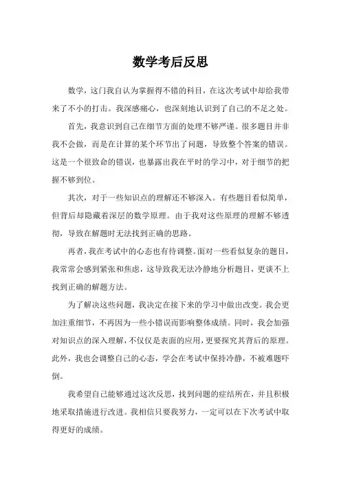 数学考后反思300