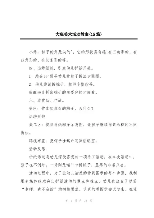 大班美术活动教案(15篇)