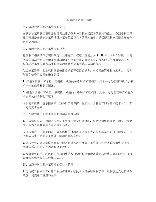 公路养护工程施工资质