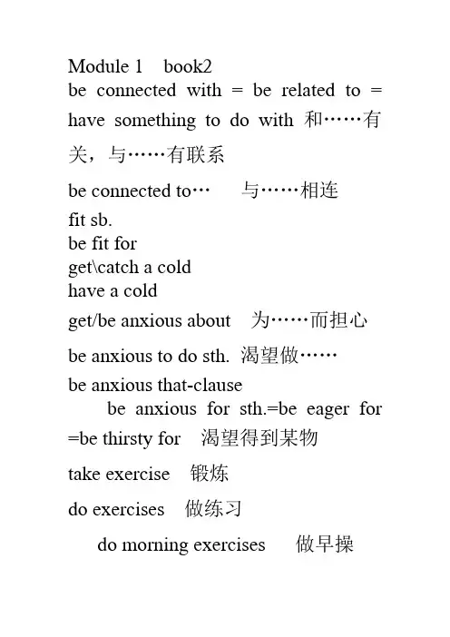高一必修二英语短语