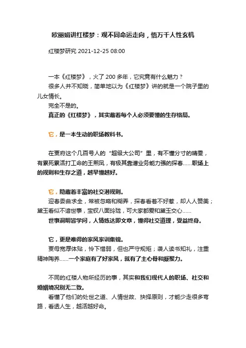 欧丽娟讲红楼梦：观不同命运走向，悟万千人性玄机