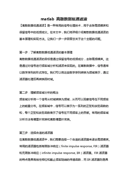 matlab 离散数据低通滤波