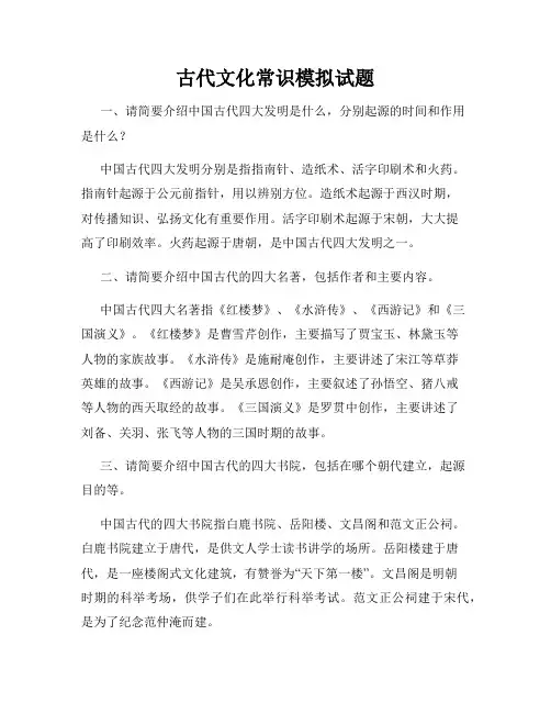 古代文化常识模拟试题
