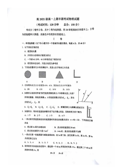 重庆南开中学高一上期期中物理试题(图片版)