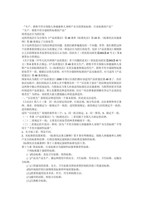 产品质量法第49条的适用