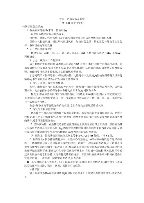发电厂热力设备及系统