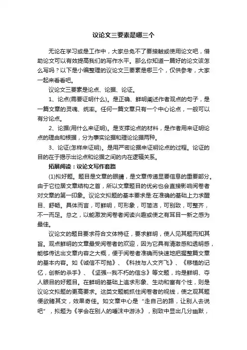 议论文三要素是哪三个