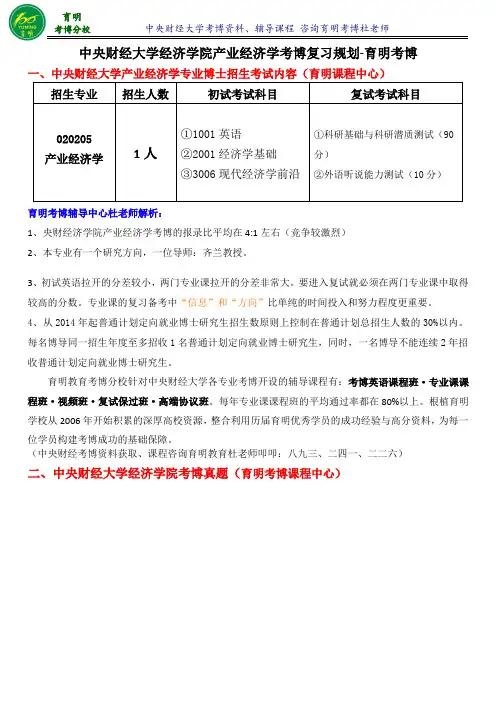 中央财经大学产业经济学考博真题-育明考研考博