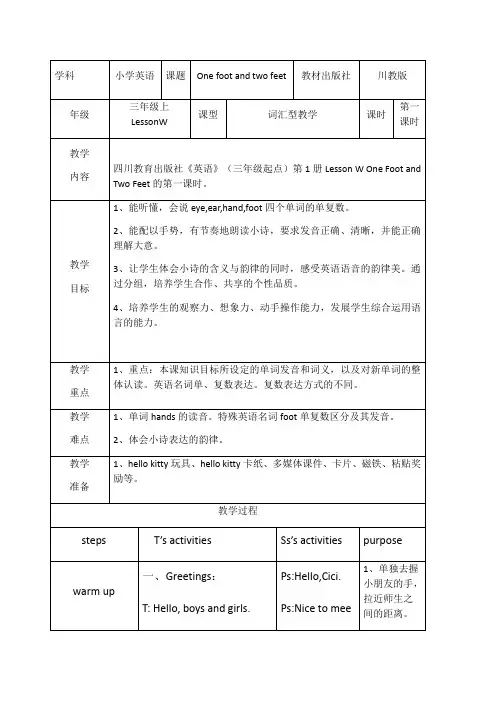 小学英语川教三年级上册(2022年新编)ContentsLessoW