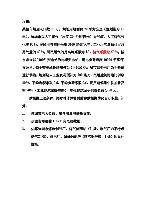 [精品文档]城市工程系统规划必会计算题
