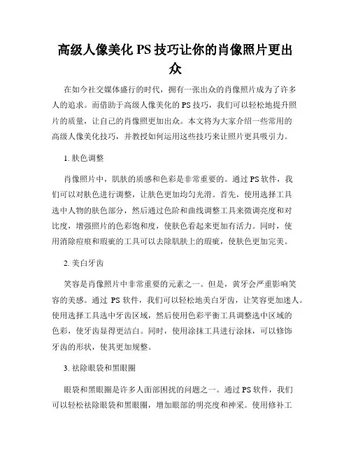 高级人像美化PS技巧让你的肖像照片更出众