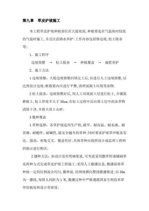 草皮护坡施工