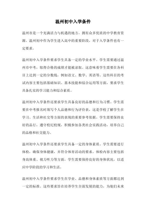 温州初中入学条件