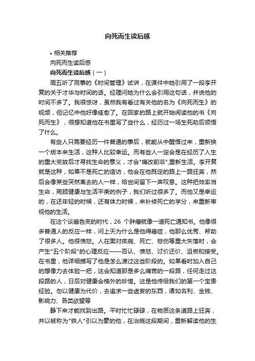 向死而生读后感