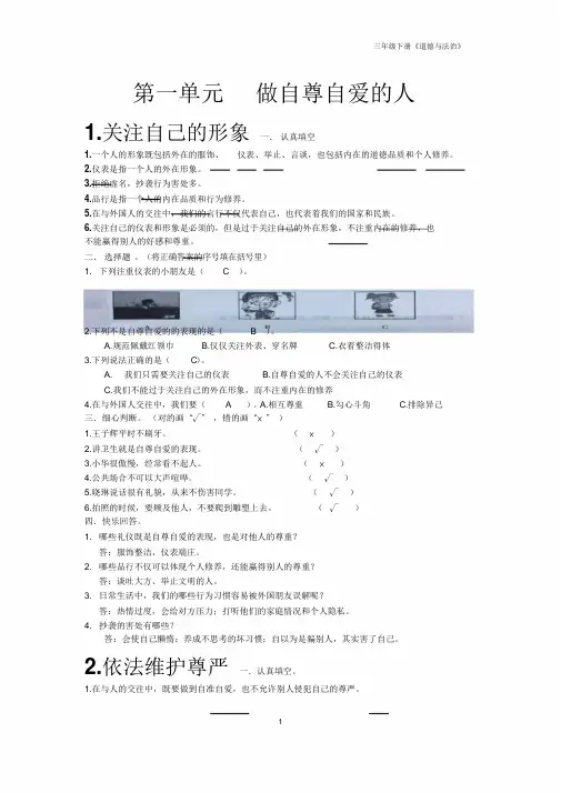 三年级下册《道德与法治》复习资料