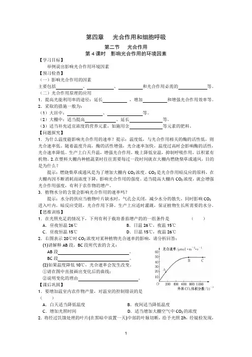 生物必修一《4.2 光合作用(4)》学案(苏教版必修一)