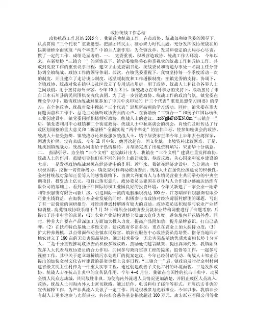 政协统战工作总结