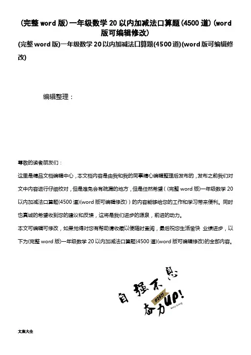 一年级数学20以内加减法口算题(4500道)[2]