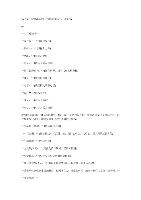 中标通知书范本(标准版)