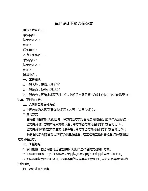 幕墙设计下料合同范本