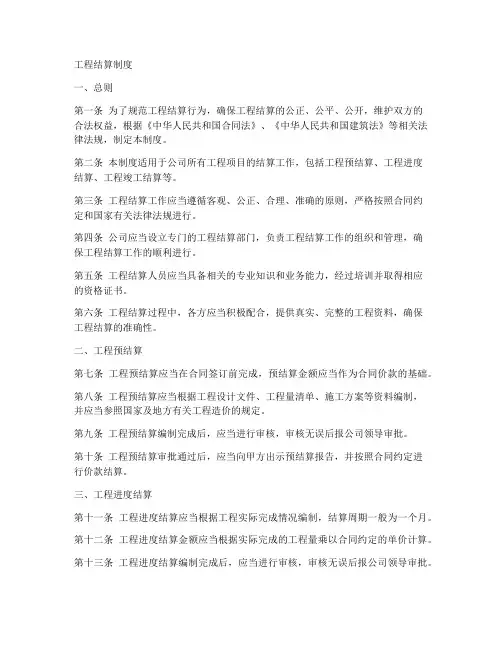 工程结算_制度