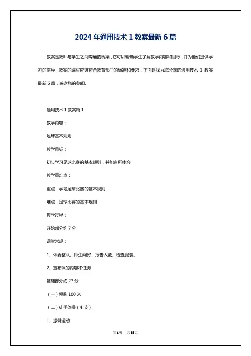 2024年通用技术1教案最新6篇