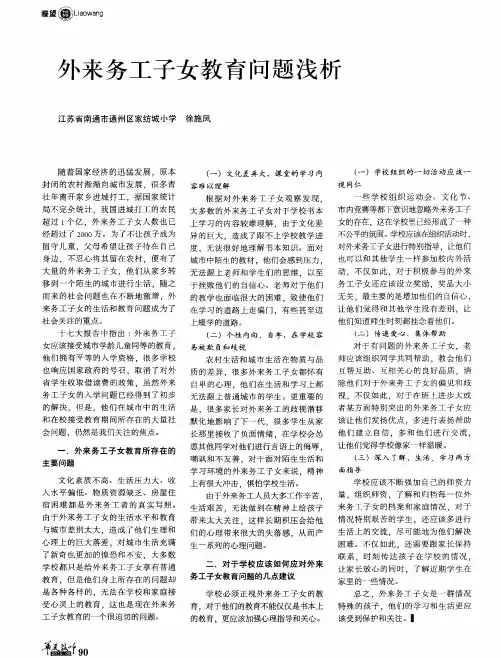 外来务工子女教育问题浅析