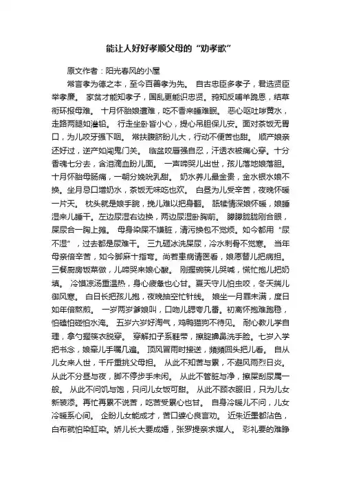 能让人好好孝顺父母的“劝孝歌”