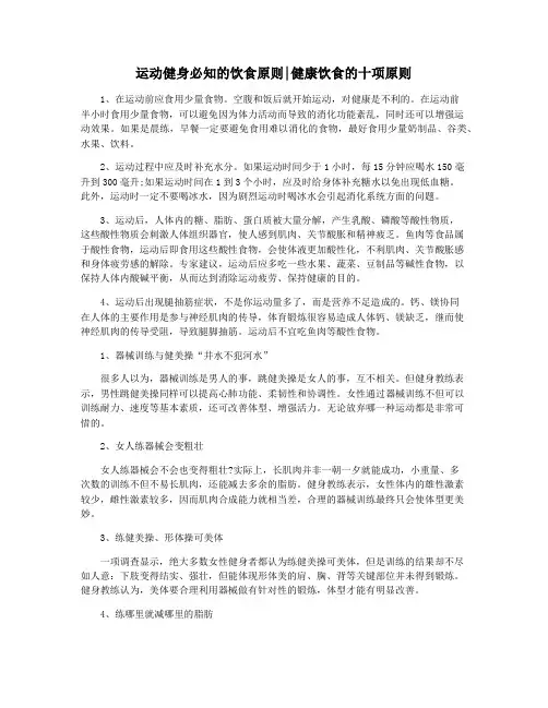 运动健身必知的饮食原则健康饮食的十项原则